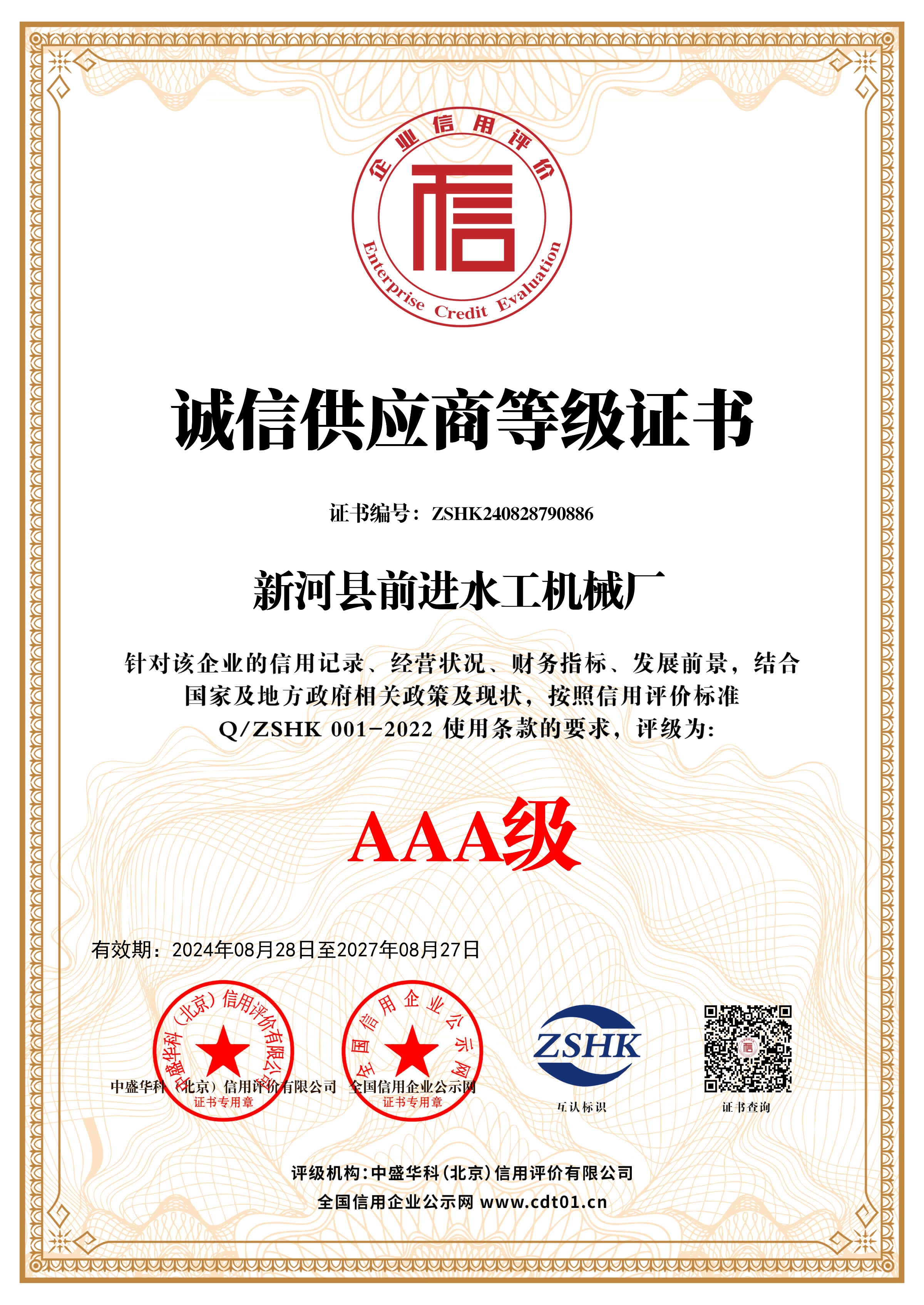 誠(chéng)信供應(yīng)商等級(jí)證書(shū)